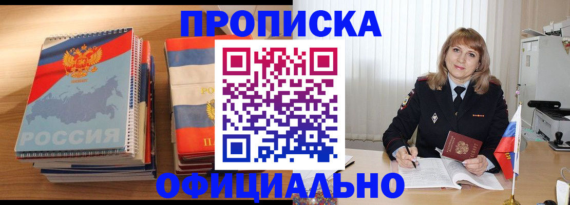 прописка паспорт в Туапсе
