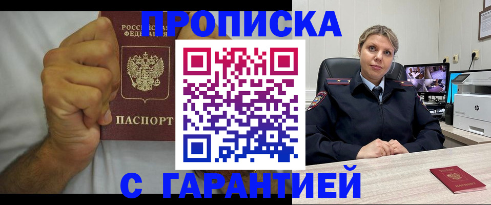 прописка ребенка в Туапсе