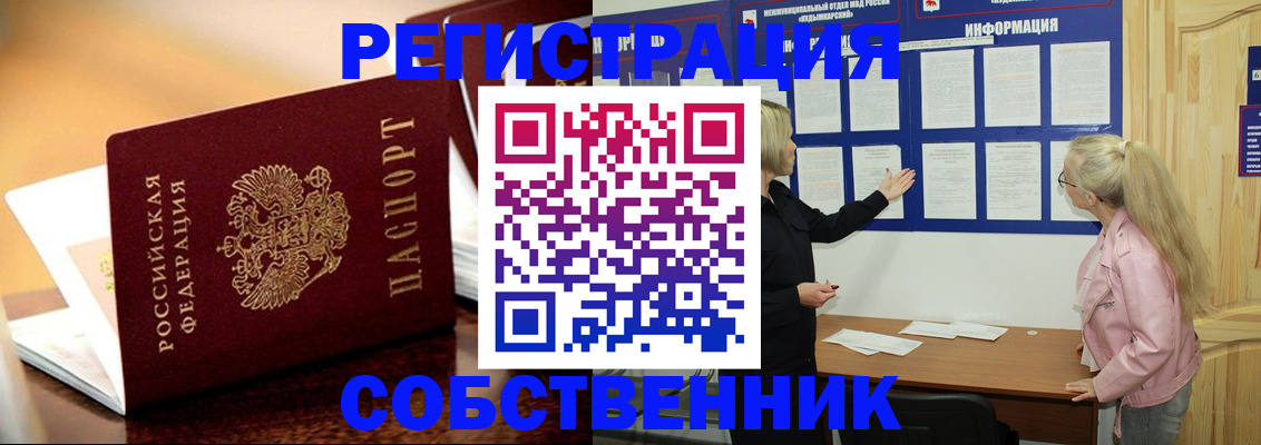 прописка штамп в Туапсе